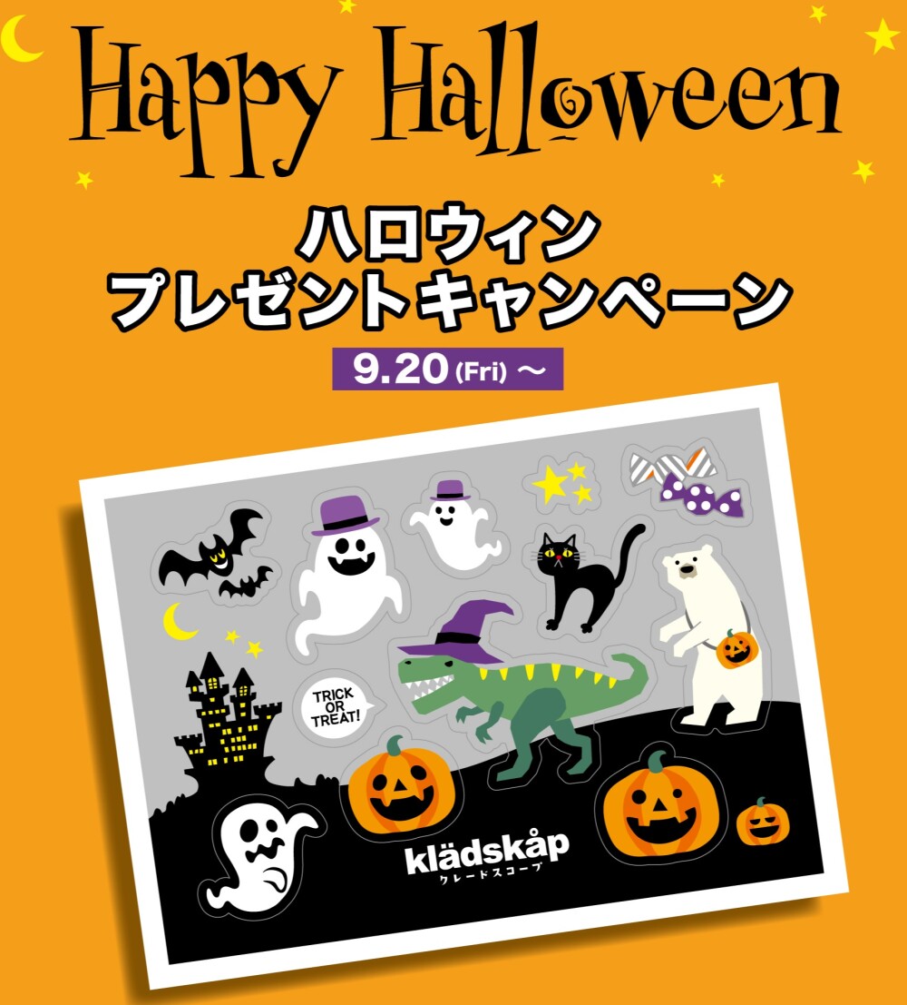 クレードスコープハロウィンプレゼントキャンペーン👻