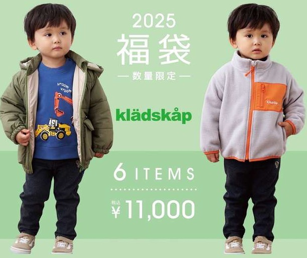 2025年クレードスコープ福袋🚗