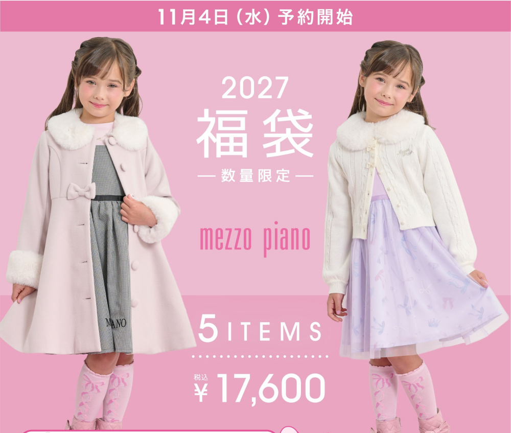 2027年⭐ナルミヤブランド⭐福袋⭐