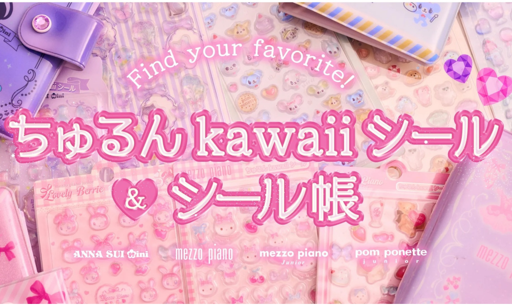 《ナルミヤブランド》ちゅるんkawaii シール＆シール帳💗