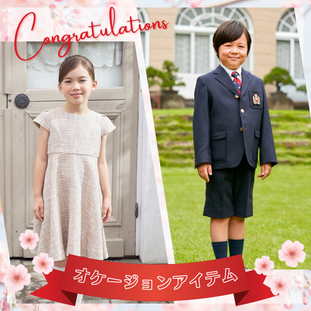 《ミキハウス》オケージョンアイテム