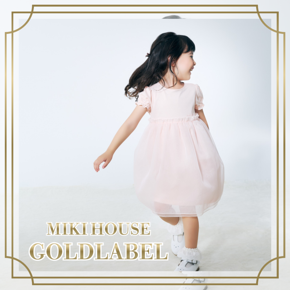 《ミキハウス》ゴールドレーベル〜海島綿シルクレース〜