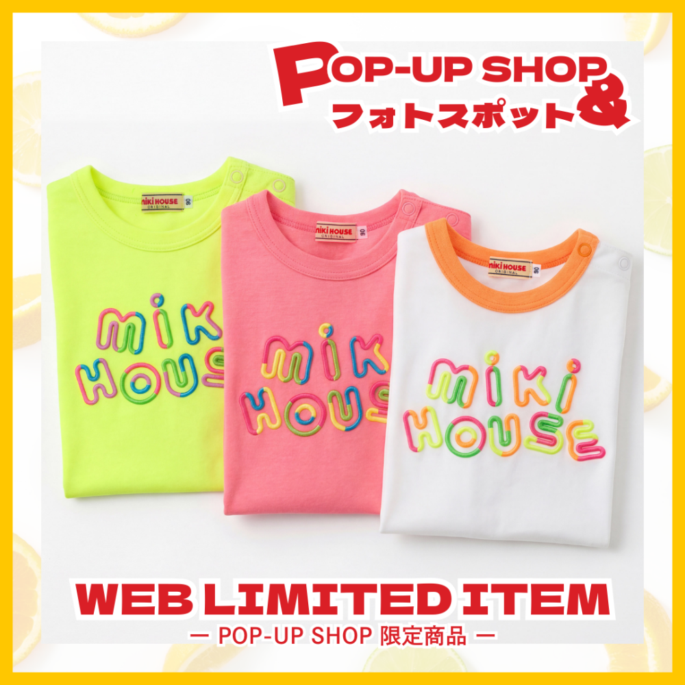 《ミキハウス》POP UP SHOP限定アイテム