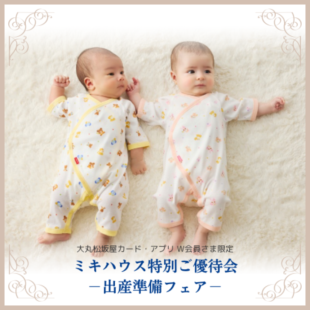 《ミキハウス》ベビー肌着