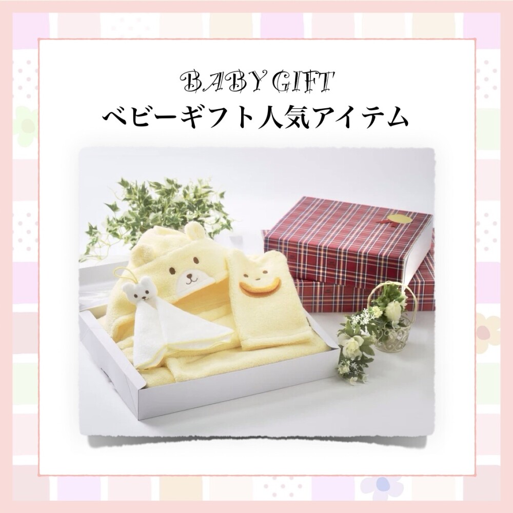 《ミキハウス》ベビーギフト人気商品！