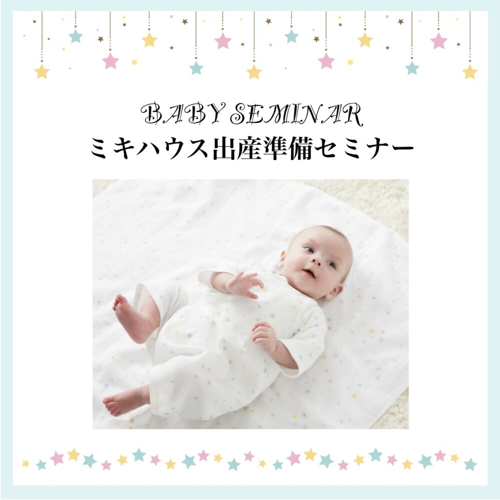 《ミキハウス》