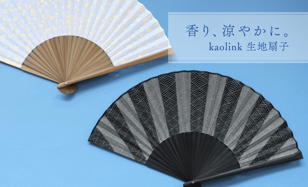 【松栄堂】香りの扇子 Kaolink（カオリンク）