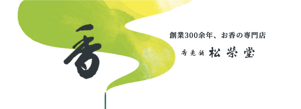 【リニューアル情報①】松栄堂 香音 売り場が新しくなりました！