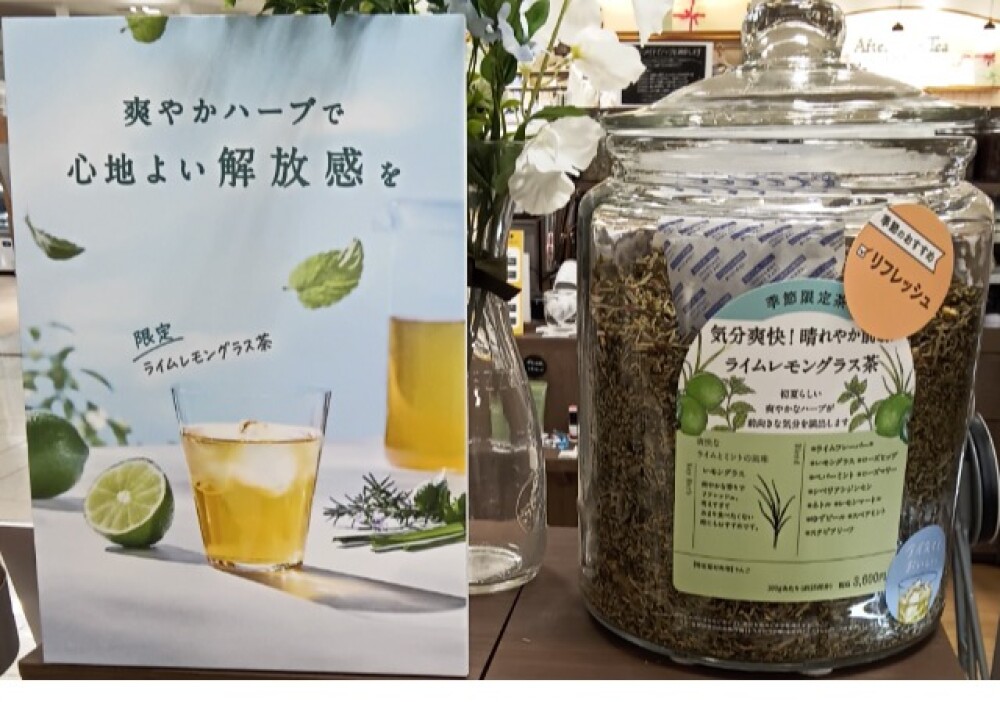 気分爽快!ライムレモングラス茶