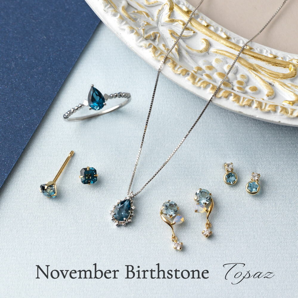 11月誕生石『トパーズ』