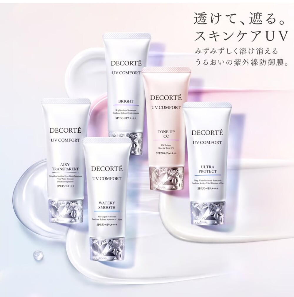 UVコンフォート