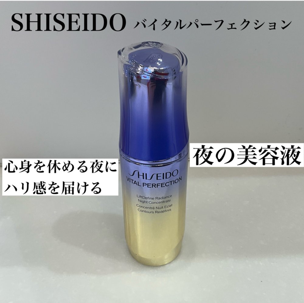 夜のハリ集中ケアのご紹介