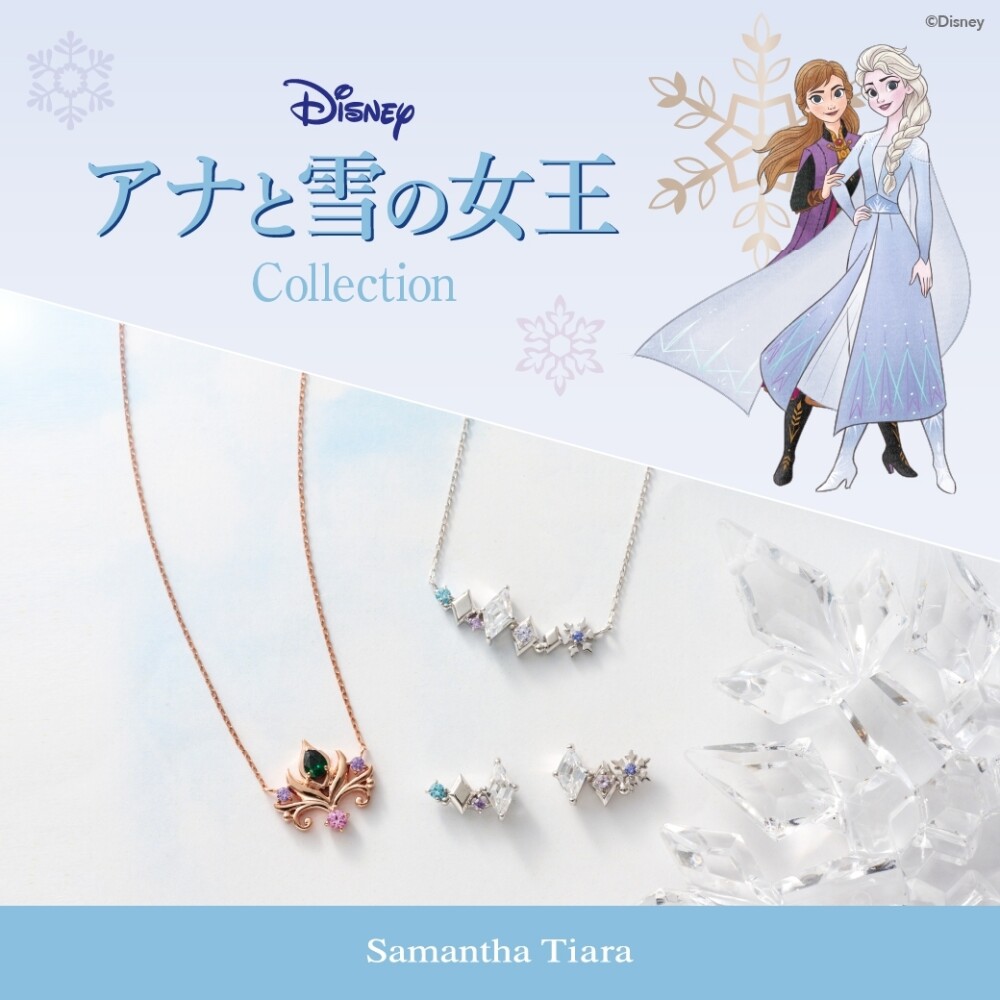 ❄️アナ雪コラボジュエリー❄️