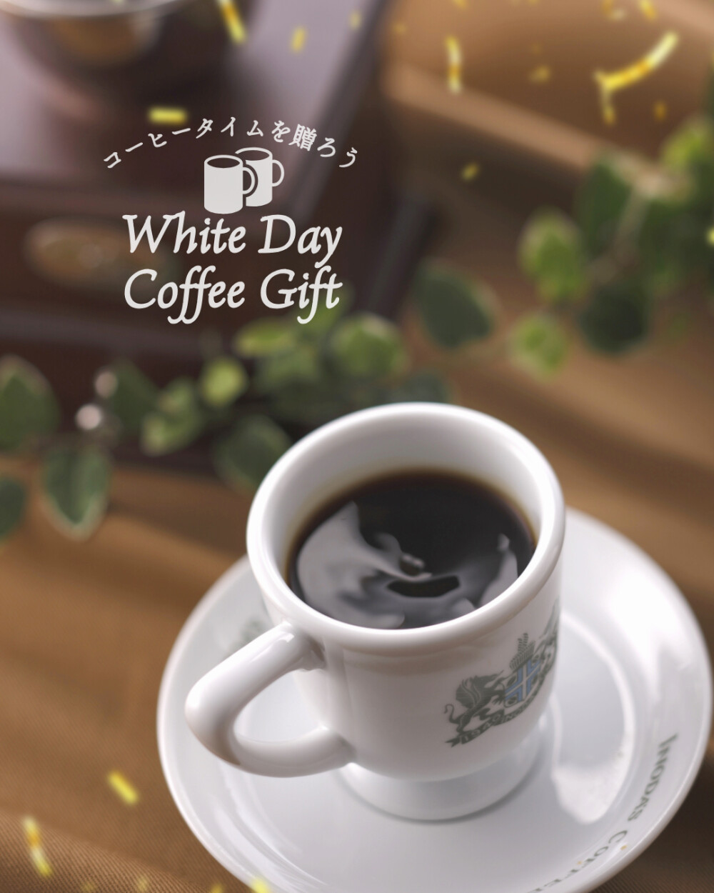 ホワイトデーにおすすめ✨コーヒーギフト