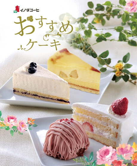 〈イノダコーヒ〉春のおすすめケーキ