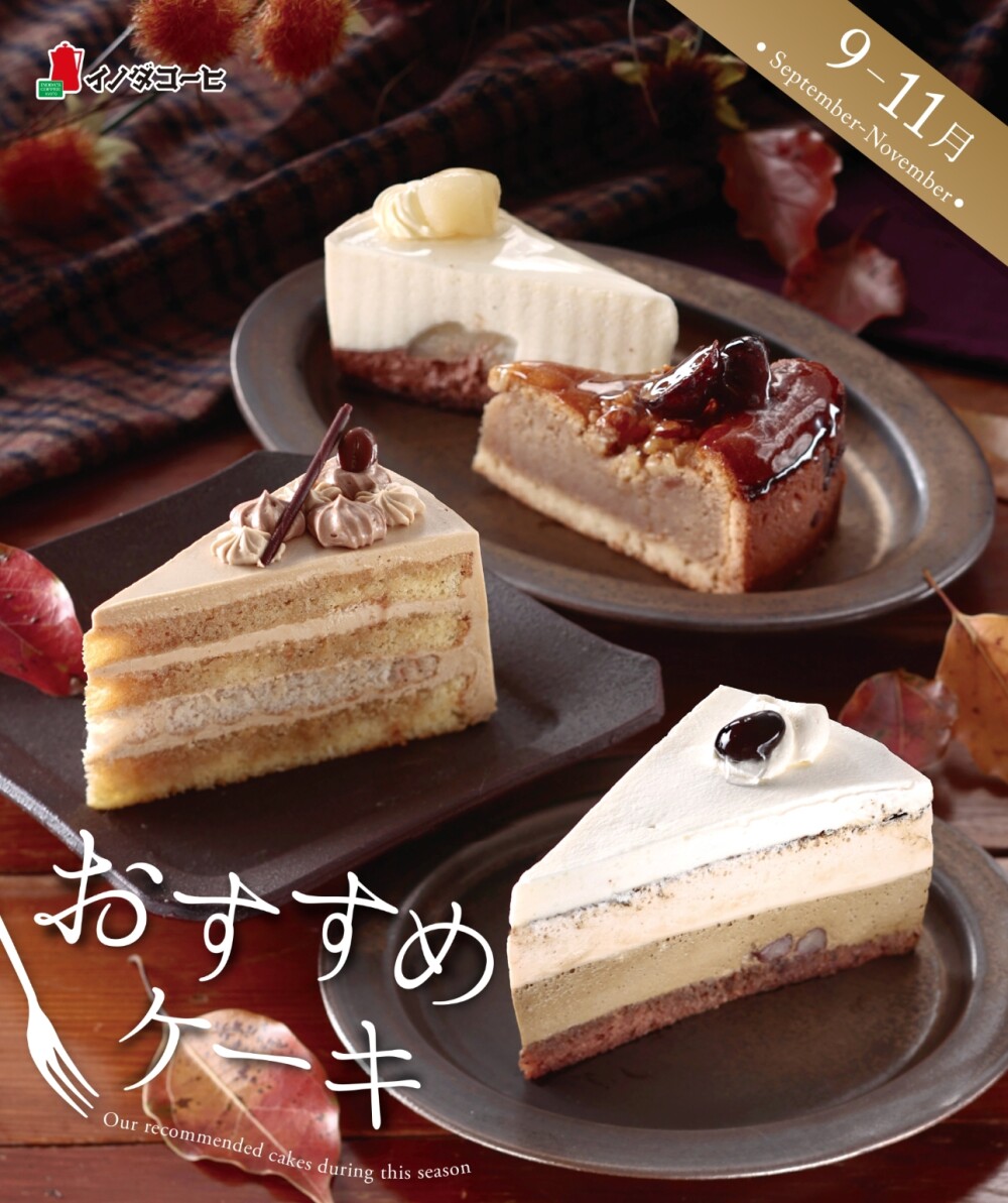 〈イノダコーヒ〉秋のおすすめケーキ