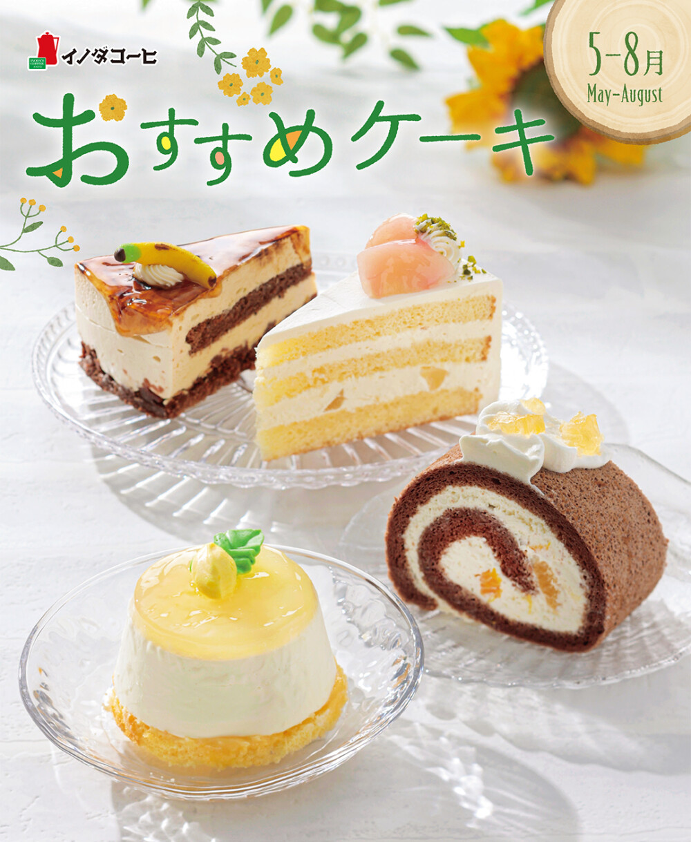 〈イノダコーヒ〉夏のおすすめケーキ