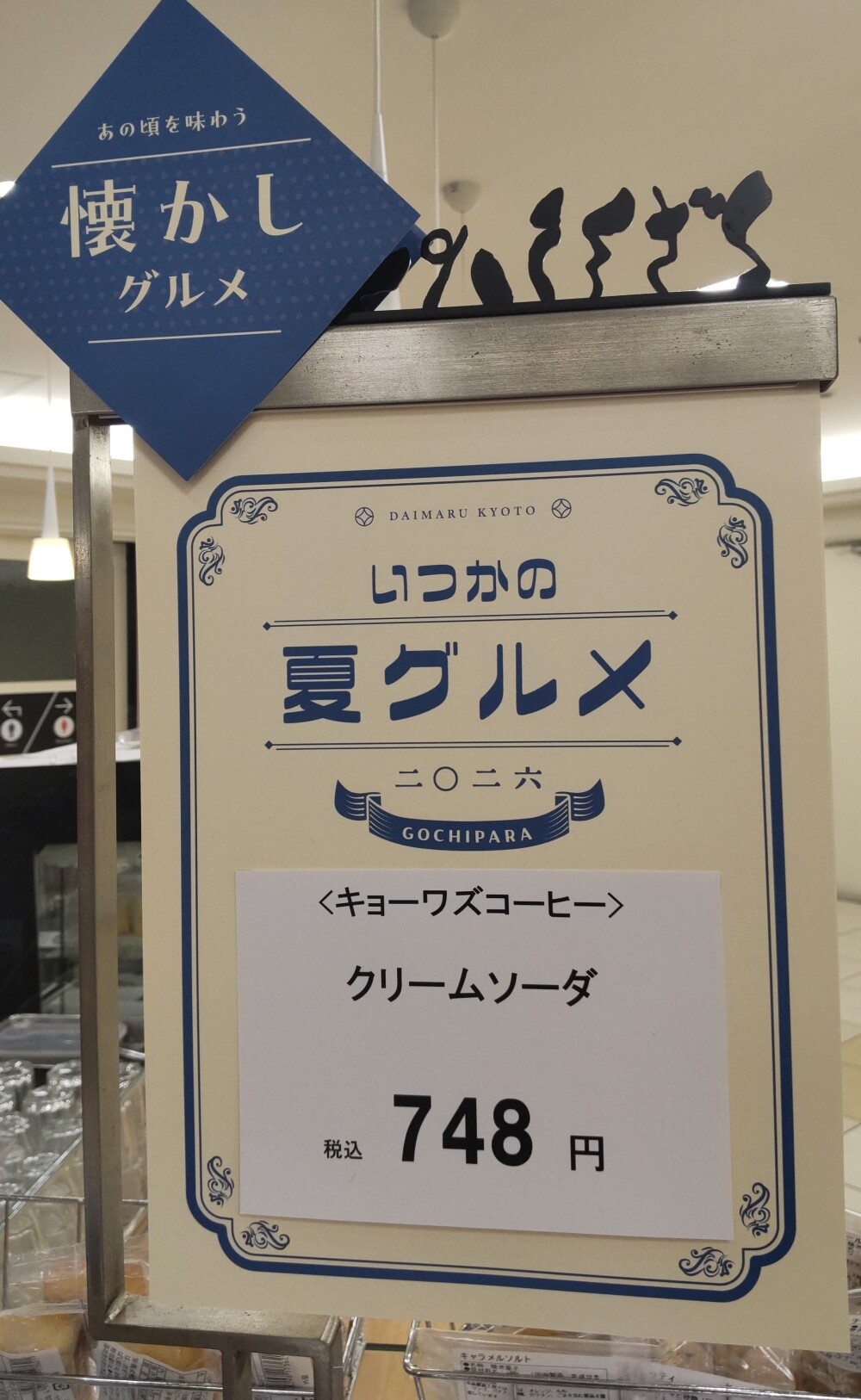 キョーワズコーヒー🏖️いつかの夏グルメ
