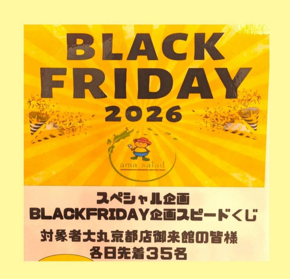 先行ブラックフライデー