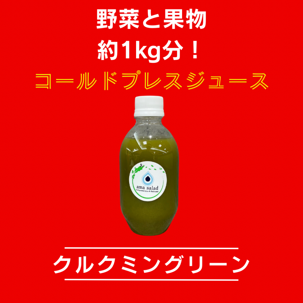 【パワー💪】ウコンを使ったコールドプレスジュース
