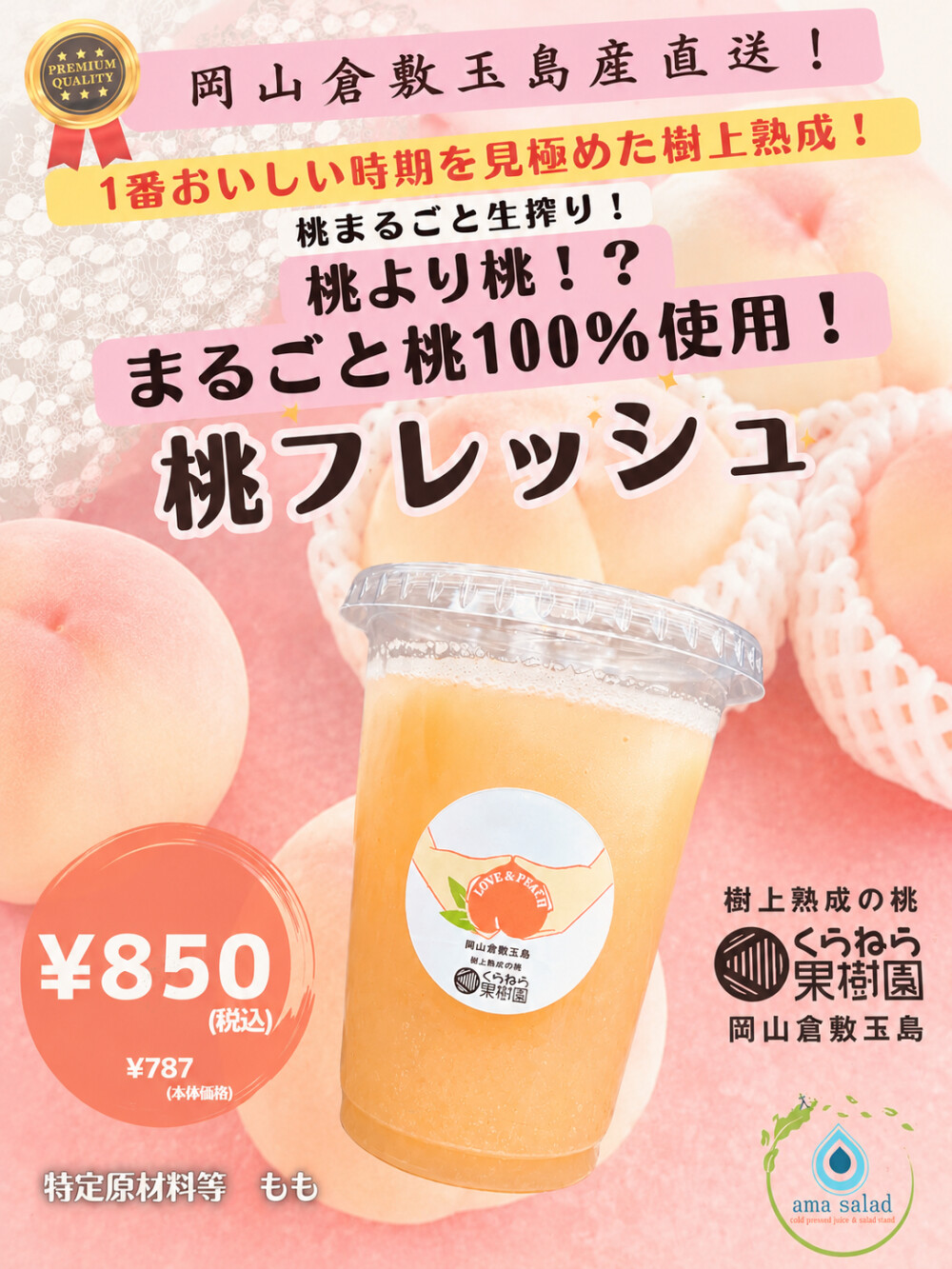 桃の季節がやってきました