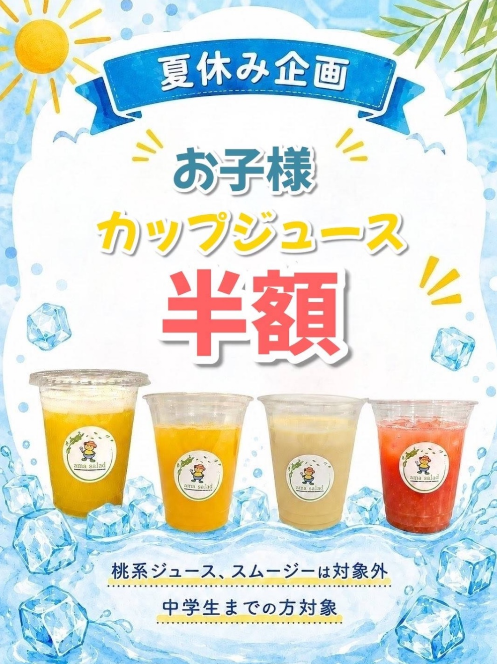 夏休み企画！
