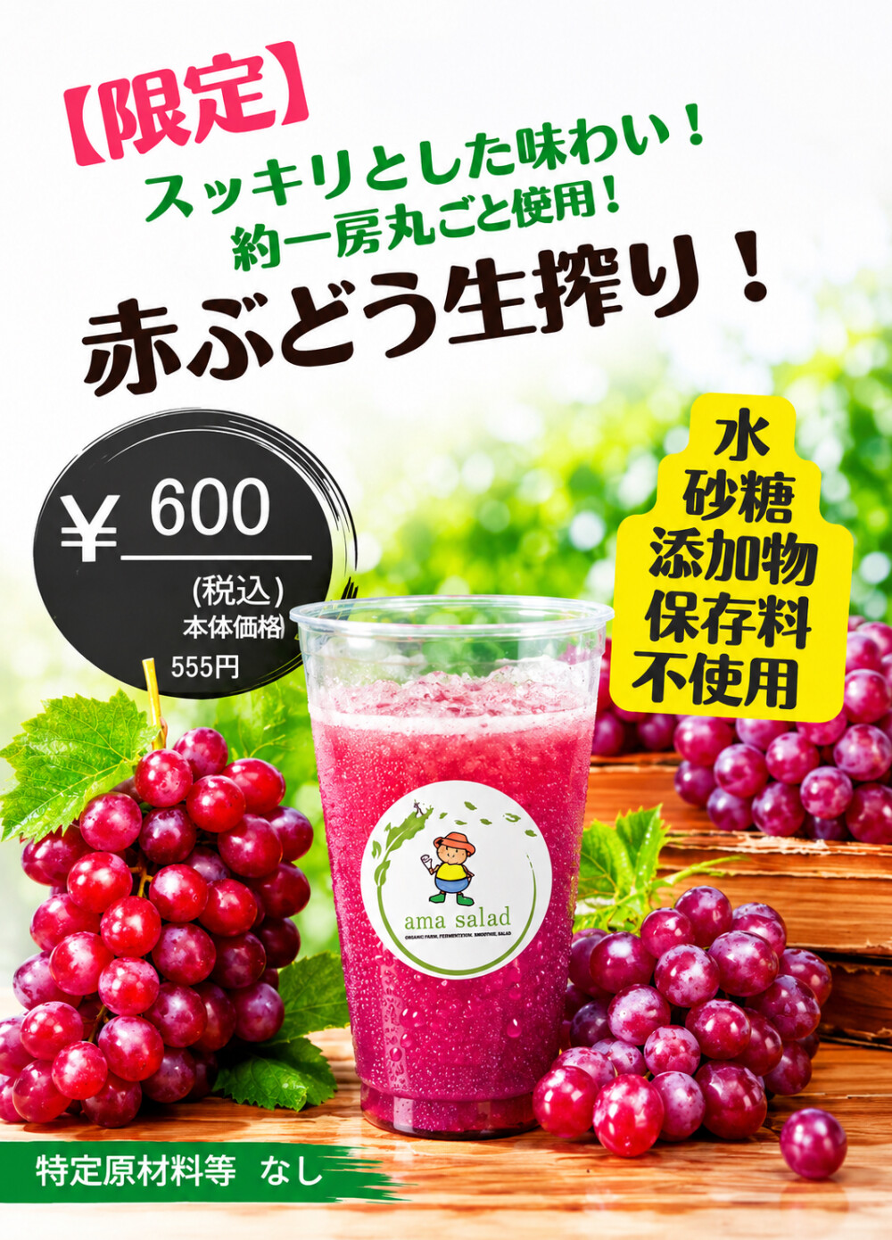 期間限定！赤ぶどうが入荷