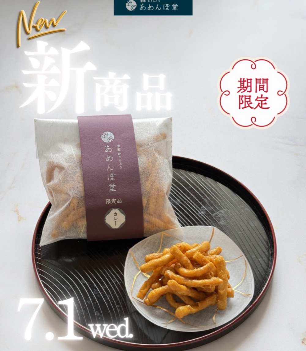 🍛この季節だけの、甘辛ループ🌀