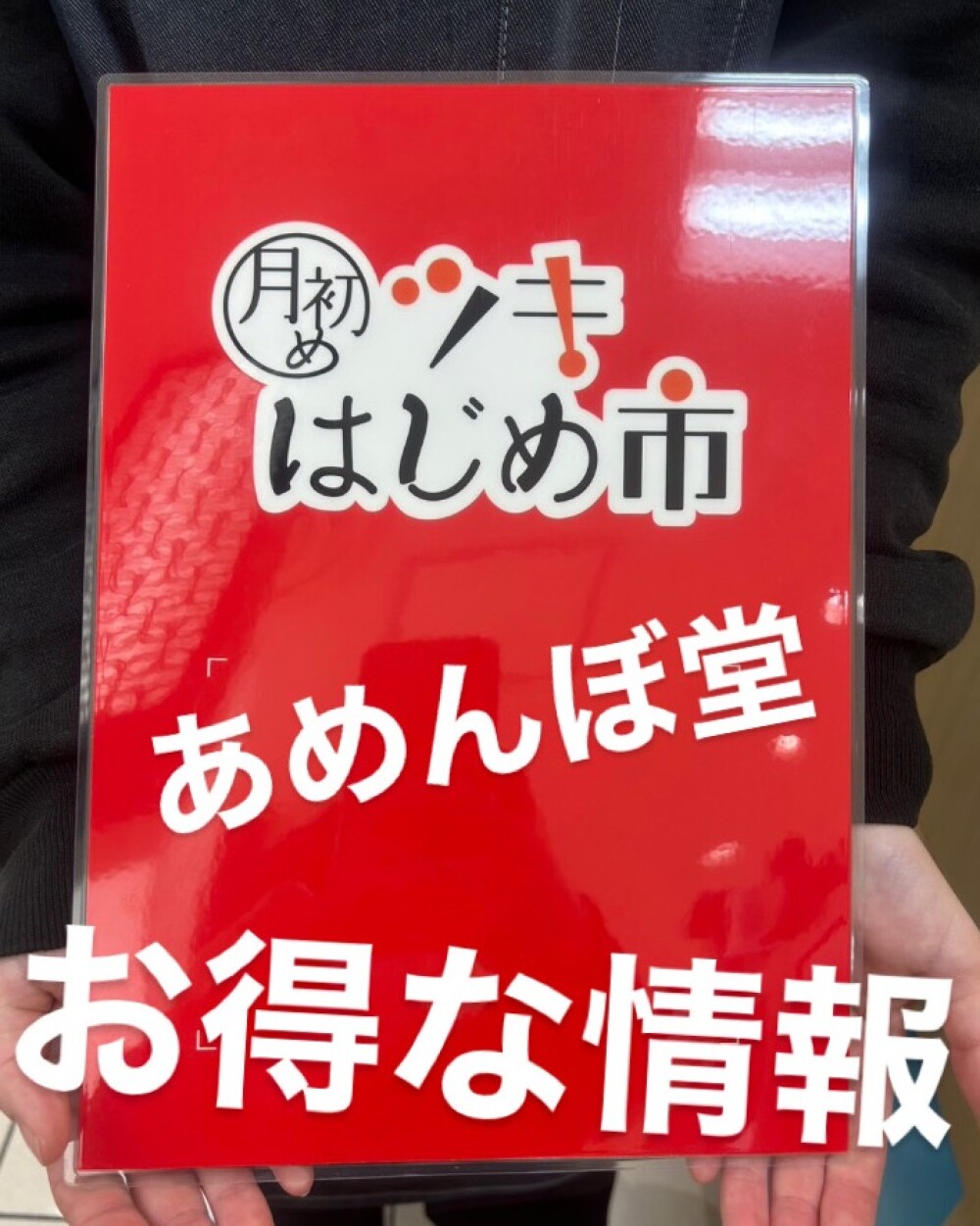 今月のツキはじめ市