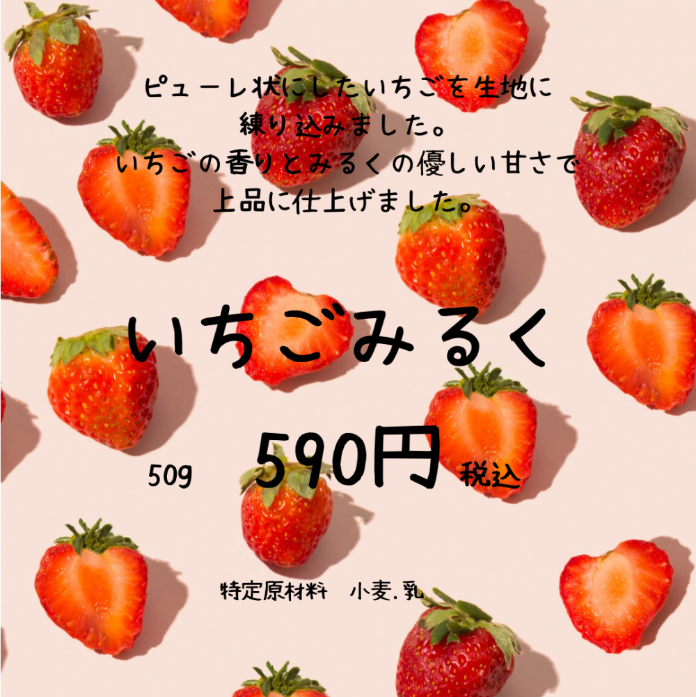 今が旬のいちごみるく🍓