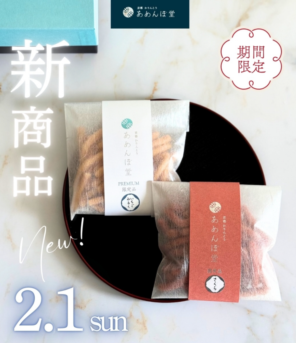 ひと足先に春を感じる、大人気限定商品🌸