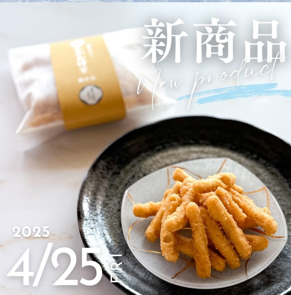新感覚『はちみつレモンかりんとう』が登場！✨