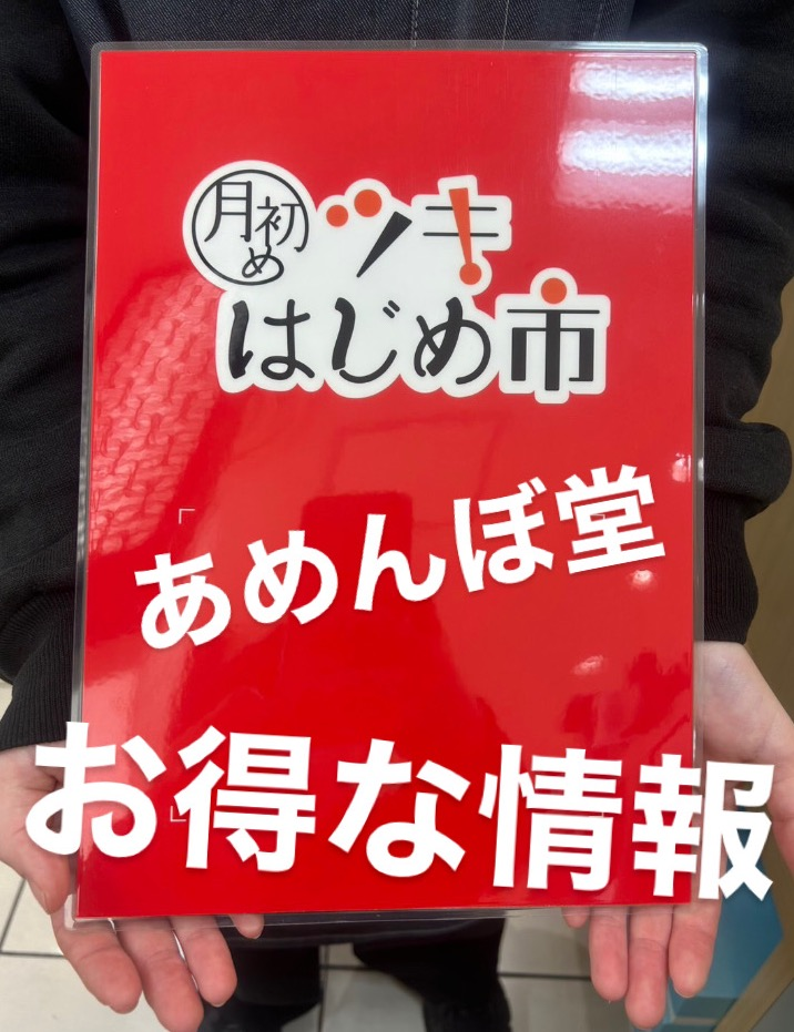 3月のツキはじめ市