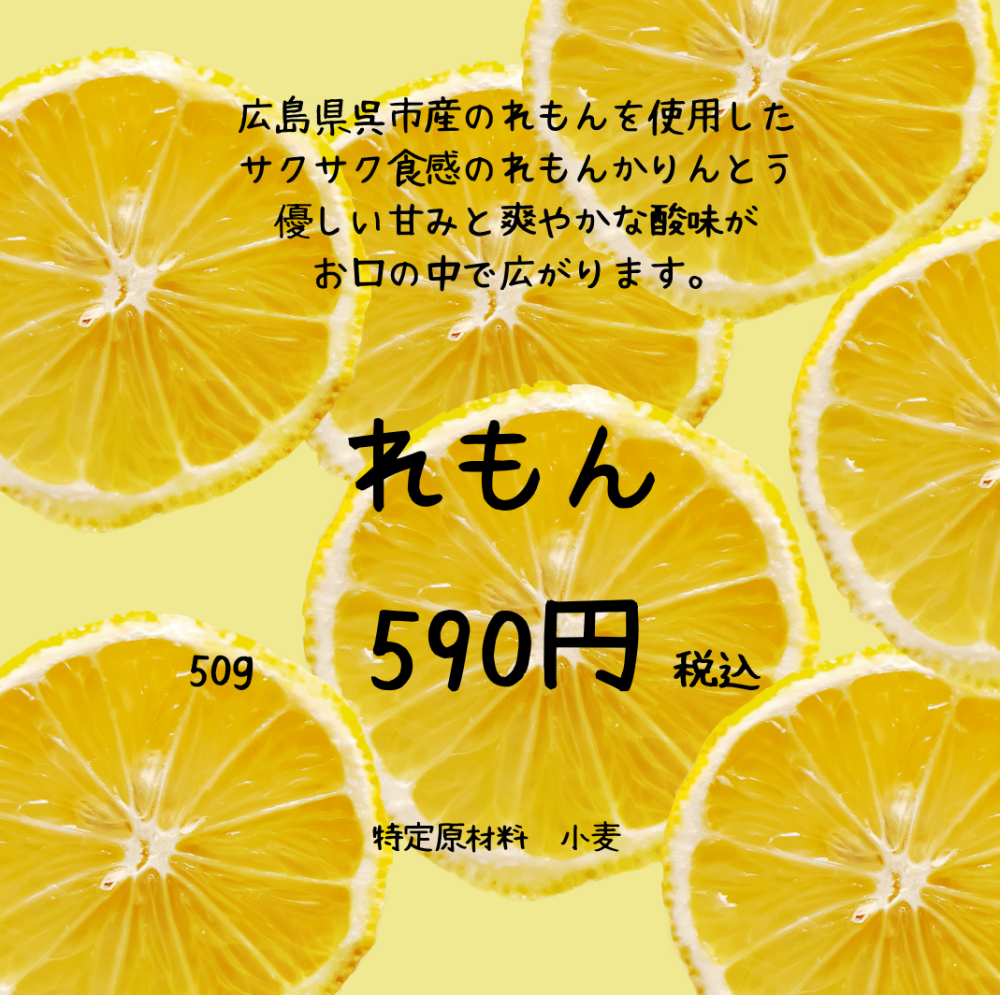 ＼ 春にぴったりの、爽やかな味わい 🍋✨ ／