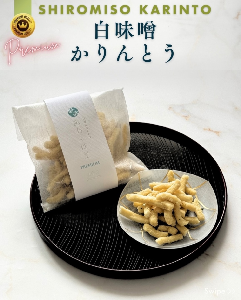 京都を味わう、新しいかりんとう🤍