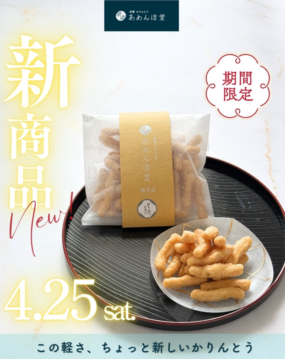 ＼ サクッと軽やか、爽やかなひととき 🍯🍋 ／