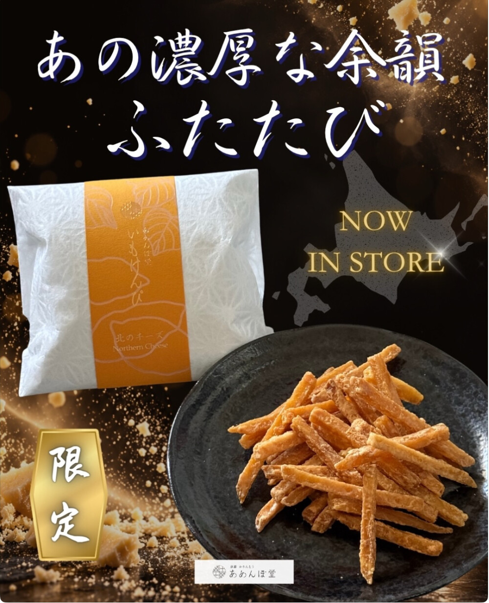 【プレミアム芋けんぴ】人気の味、うれしい再登場