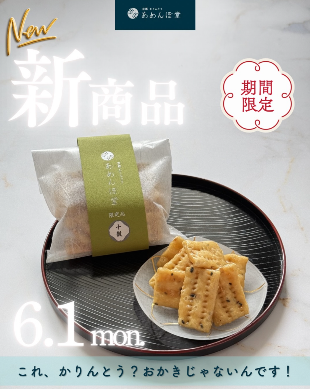 ＼ これ、かりんとう？ おかきじゃないんです。🌾 ／