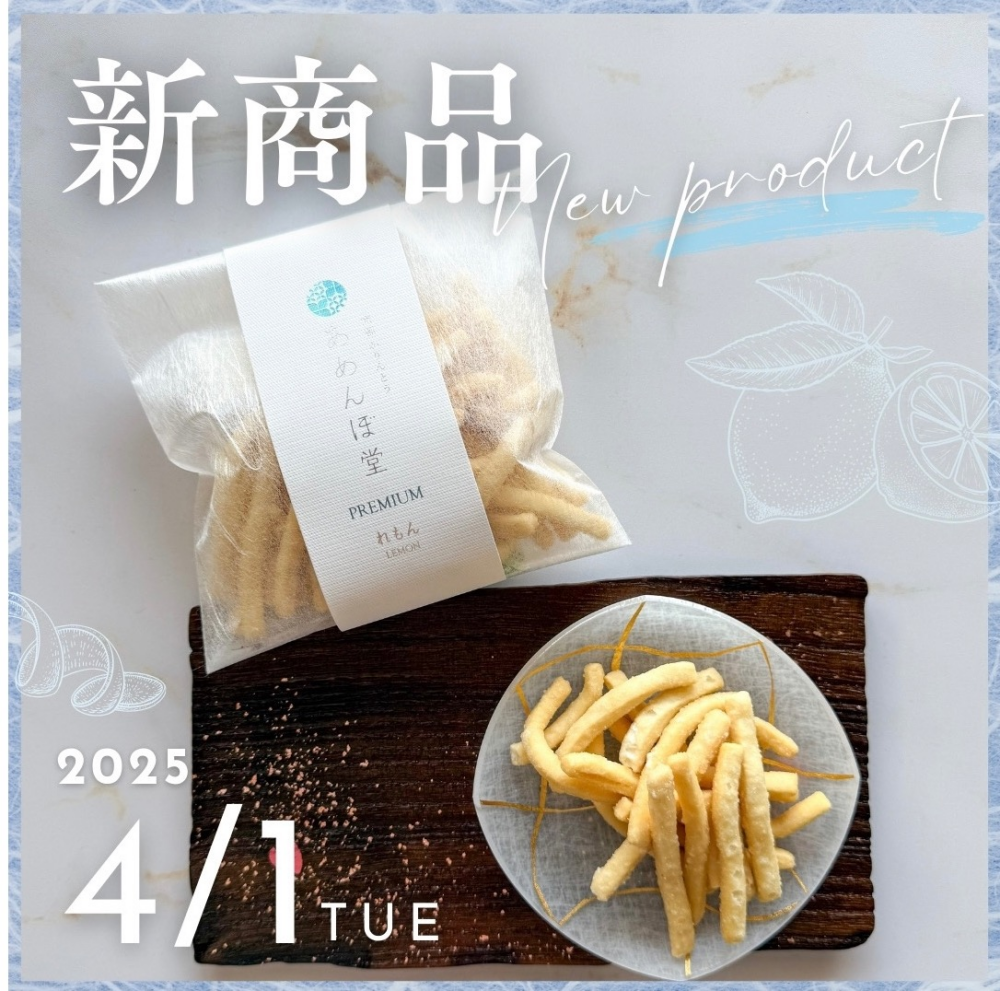 🍋4/1から新発売！🍋