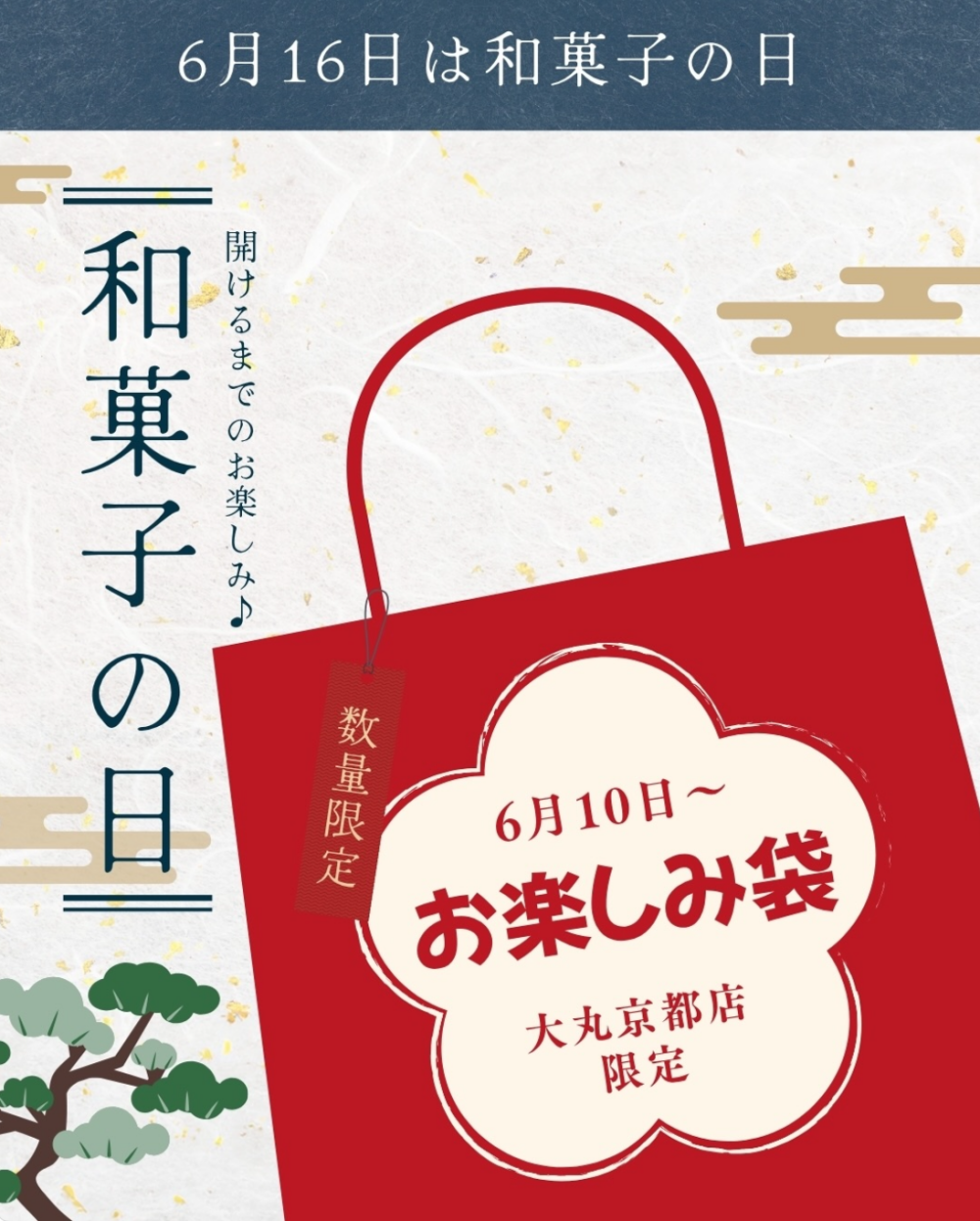 🎐 和菓子の日限定 🎐