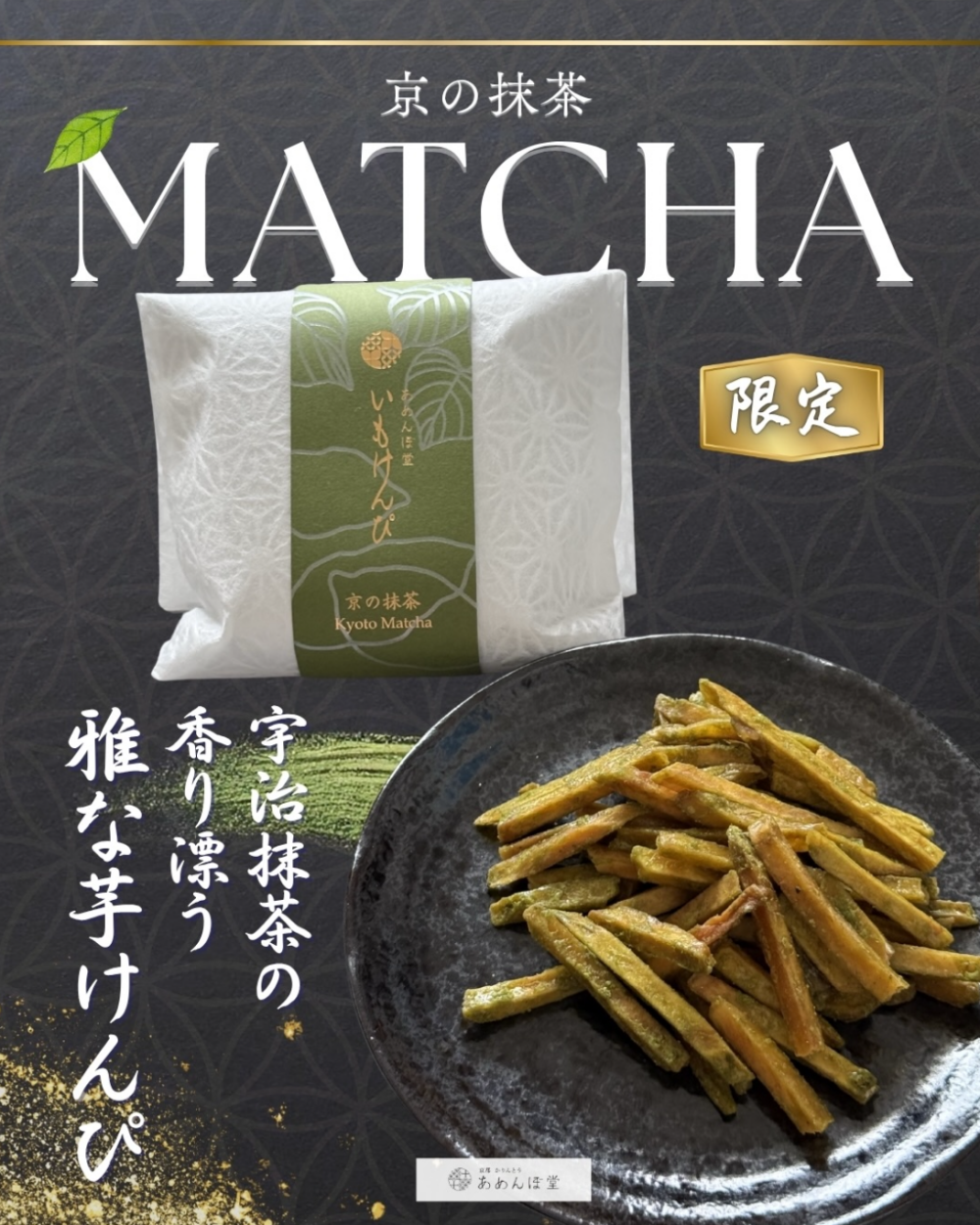 🍵 やさしい余韻。抹茶が香る、雅なひととき 🍵