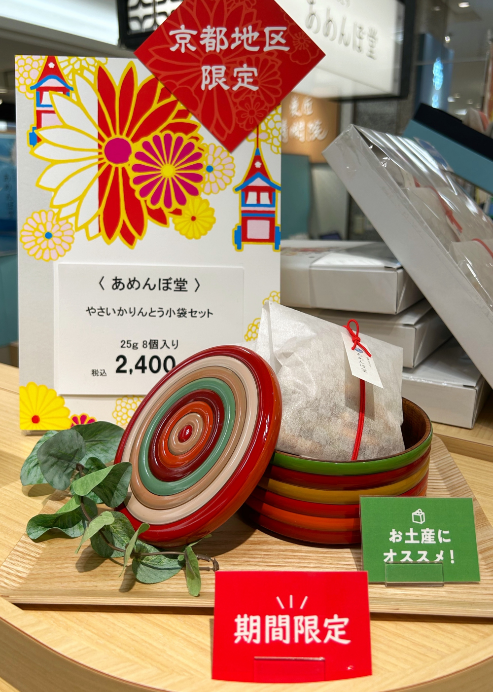 期間限定「小袋かりんとう」新登場
