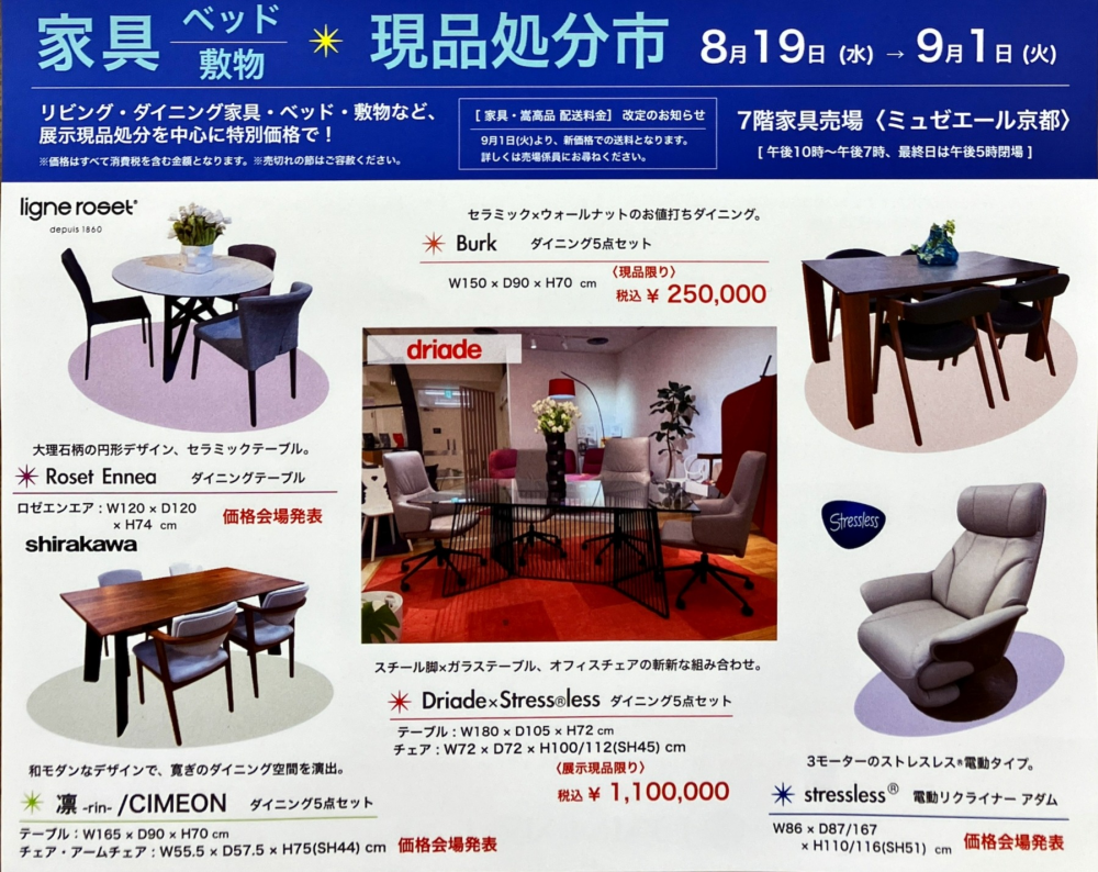 【 予 告 】家具・ベッド・敷物＊現品処分市