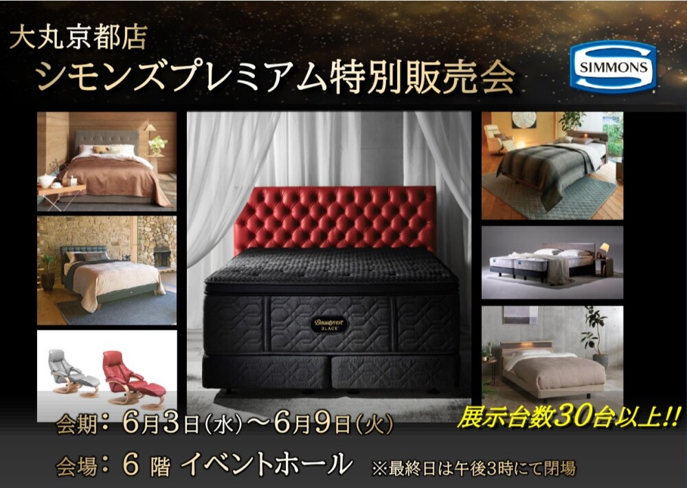 🌳ｼﾓﾝｽﾞﾌﾟﾚﾐｱﾑ特別販売会