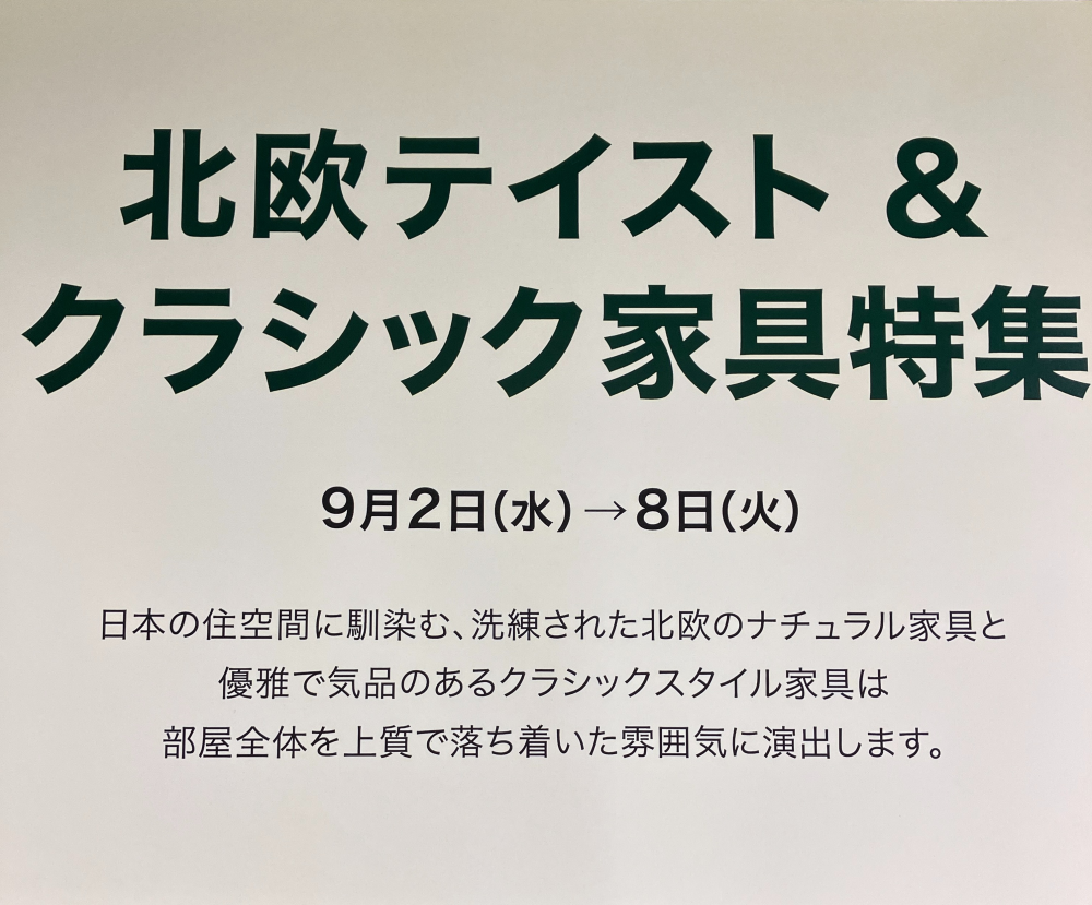 北欧テイスト＆クラシック家具特集