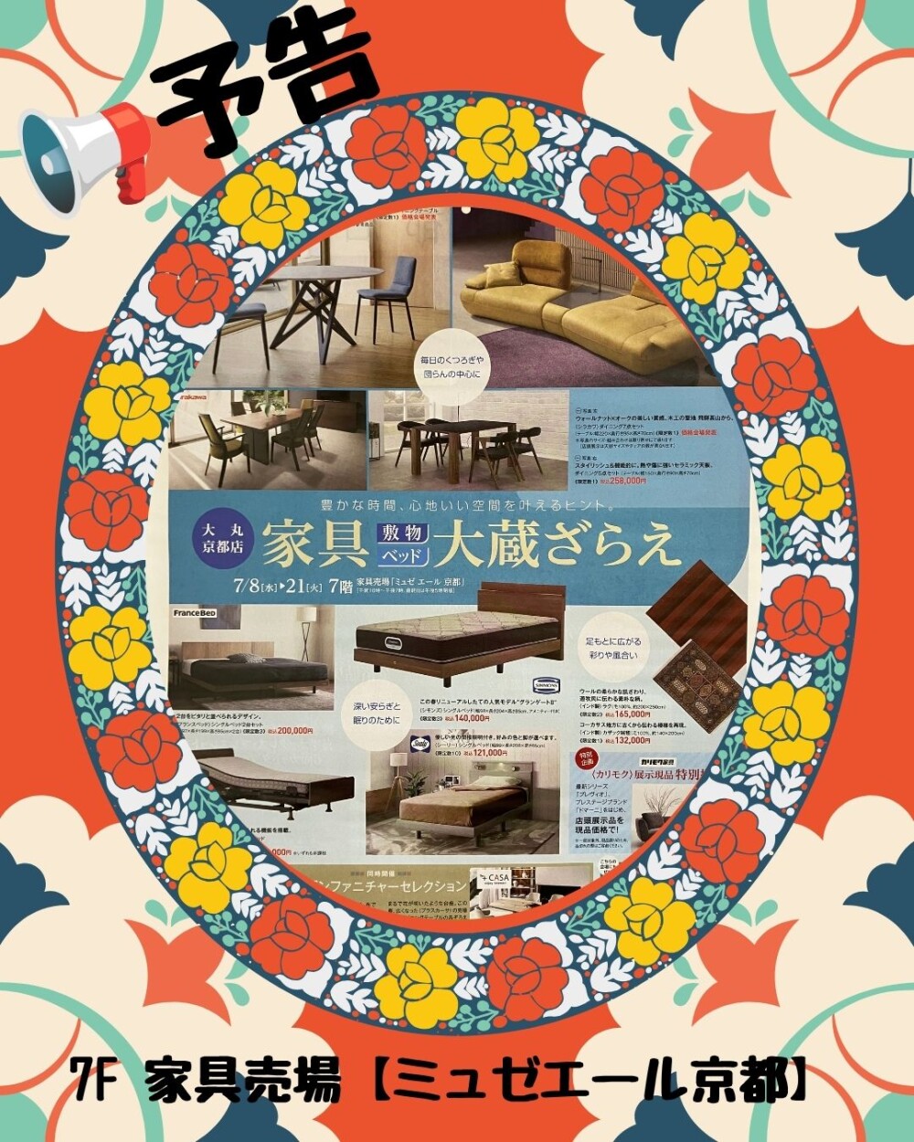 📣予告📣家具・敷物・ベッド　大蔵ざらえ