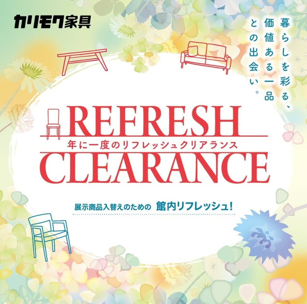 カリモク家具