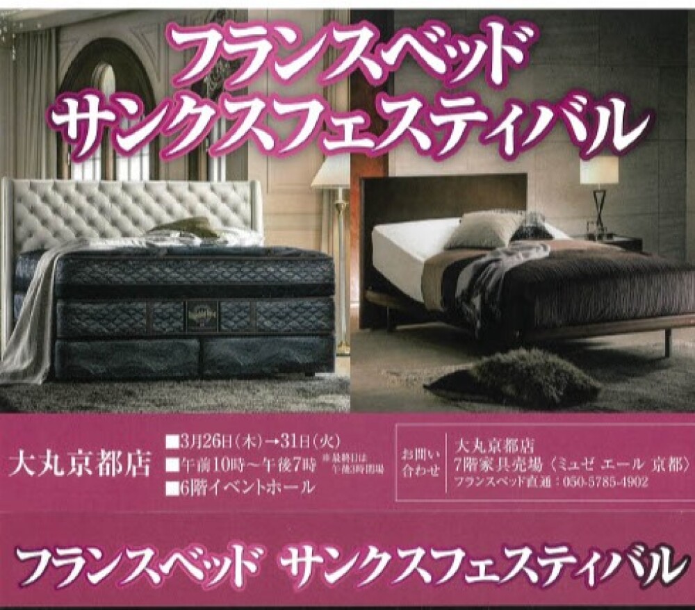 ﾌﾗﾝｽﾍﾞｯﾄﾞ　ｻﾝｸｽﾌｪｽﾃｨﾊﾞﾙ