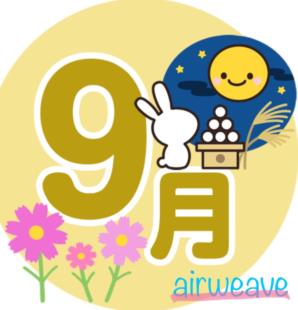 秋・・・到来？！