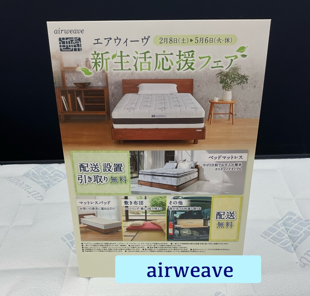 新生活応援フェア…5／6まで🌟